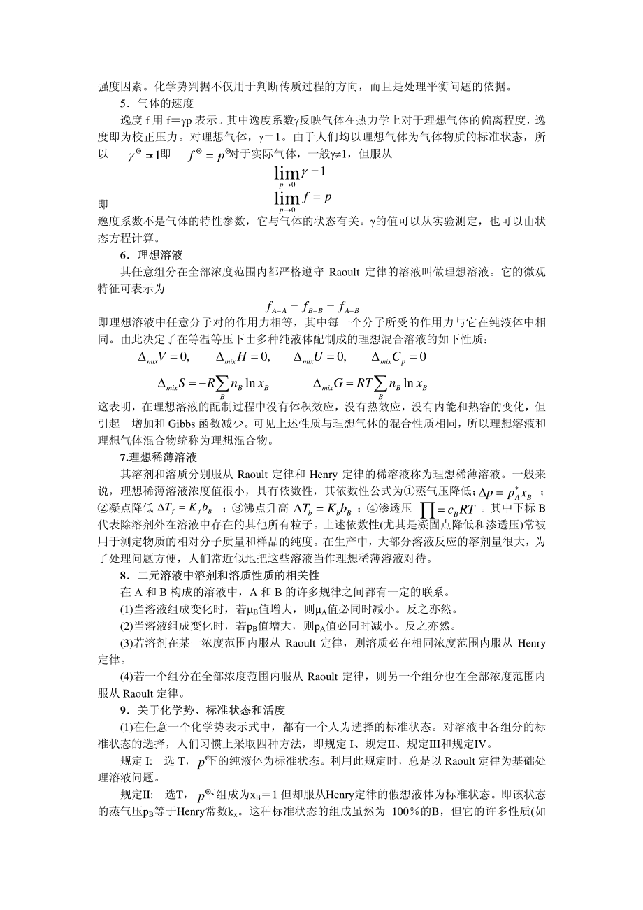 溶液热力学.pdf_第2页