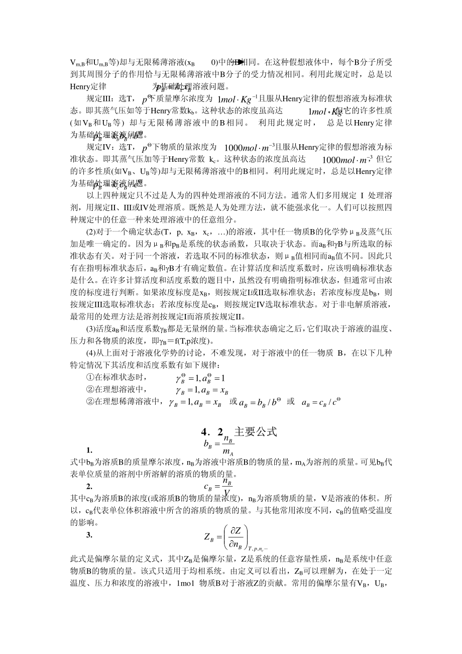 溶液热力学.pdf_第3页