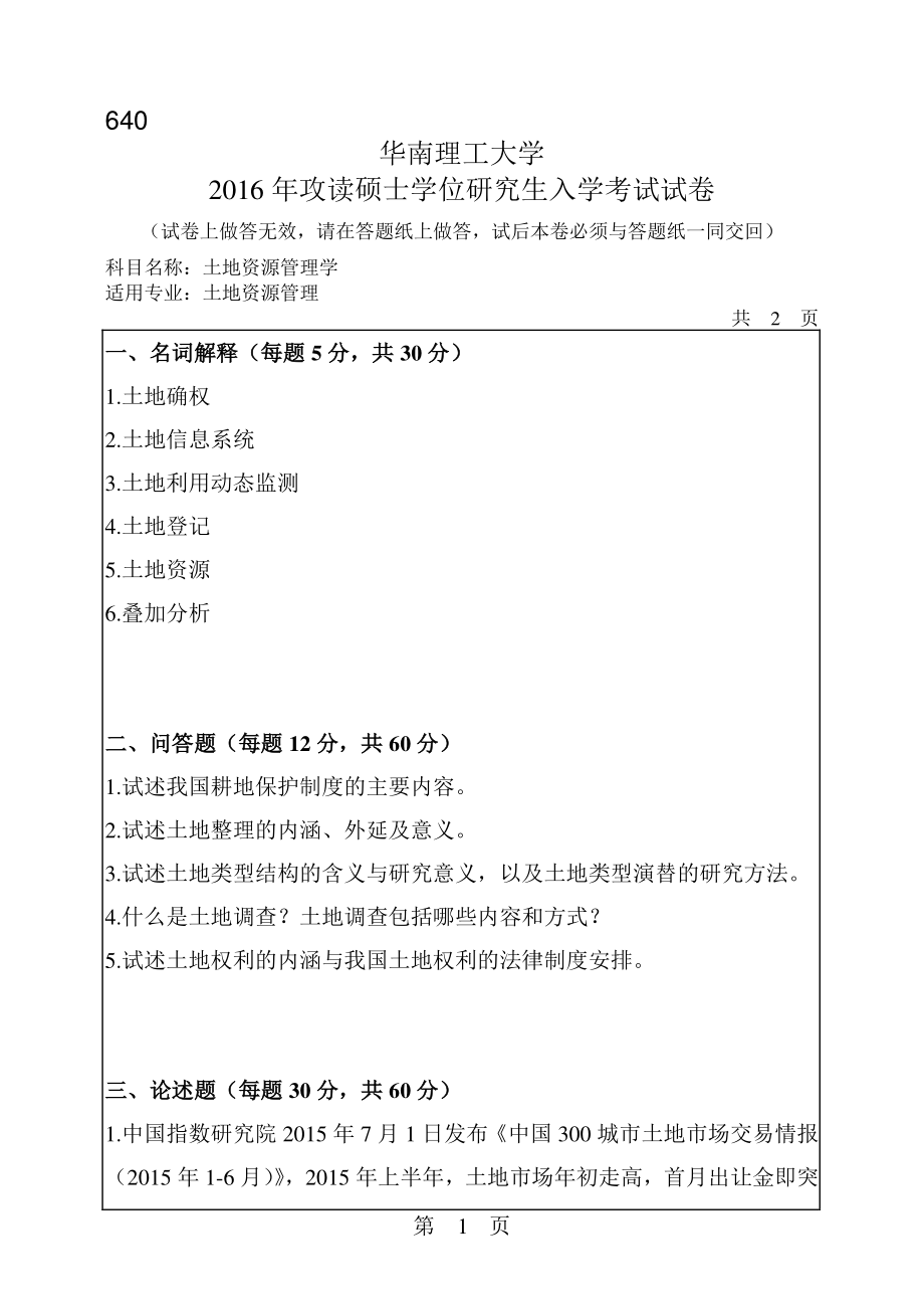 土地资源管理学.pdf_第1页