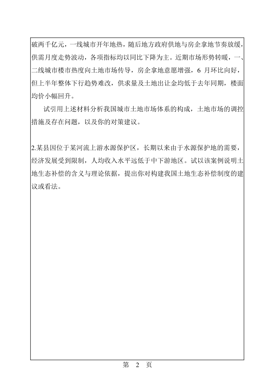 土地资源管理学.pdf_第2页