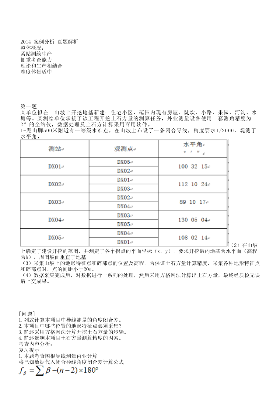 案例分析 真题解析1.pdf_第1页