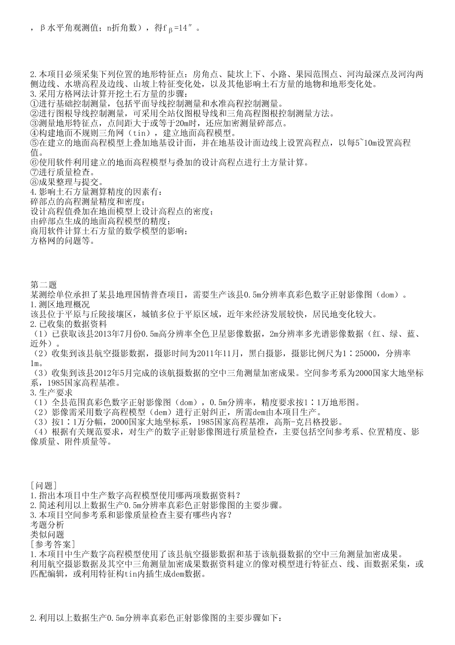 案例分析 真题解析1.pdf_第2页