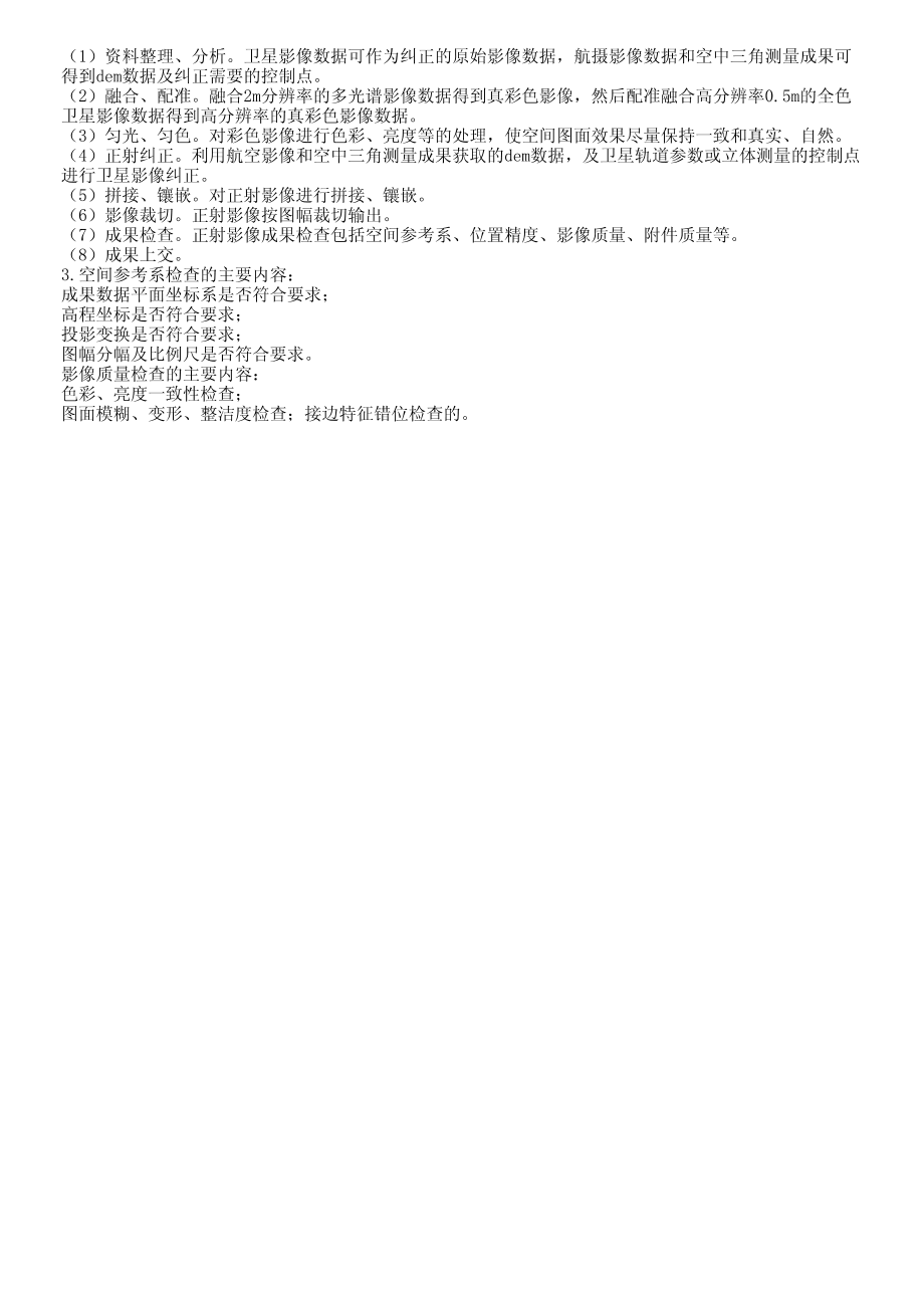 案例分析 真题解析1.pdf_第3页