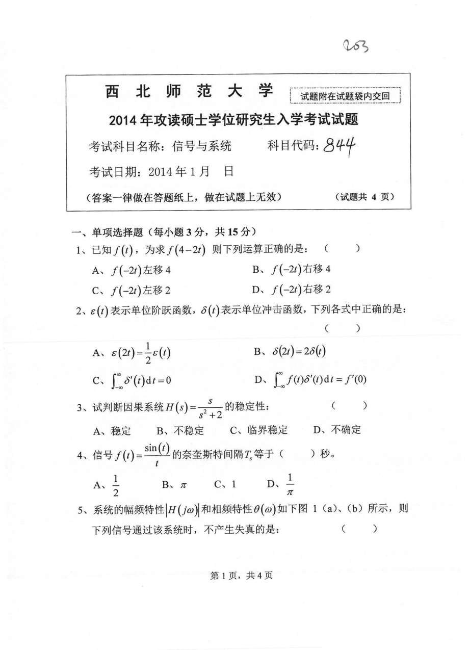 844信号与系统2014.pdf_第1页