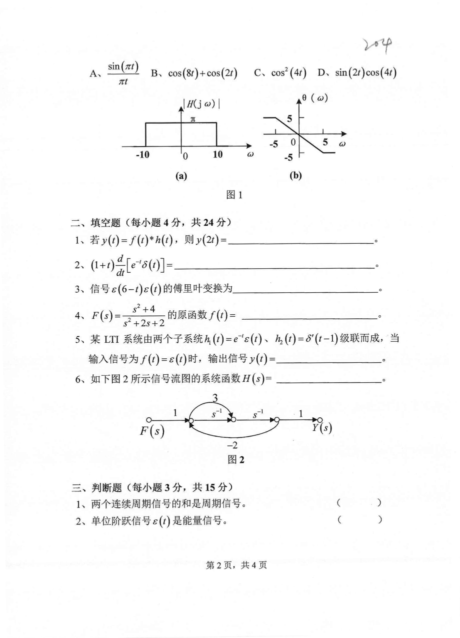 844信号与系统2014.pdf_第2页