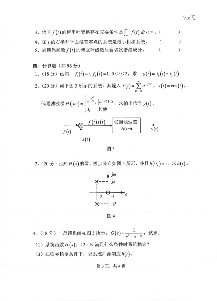 844信号与系统2014.pdf_第3页