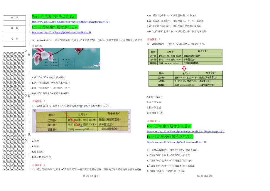 全真模拟题汇总（共80页）Word选择题.docx_第3页