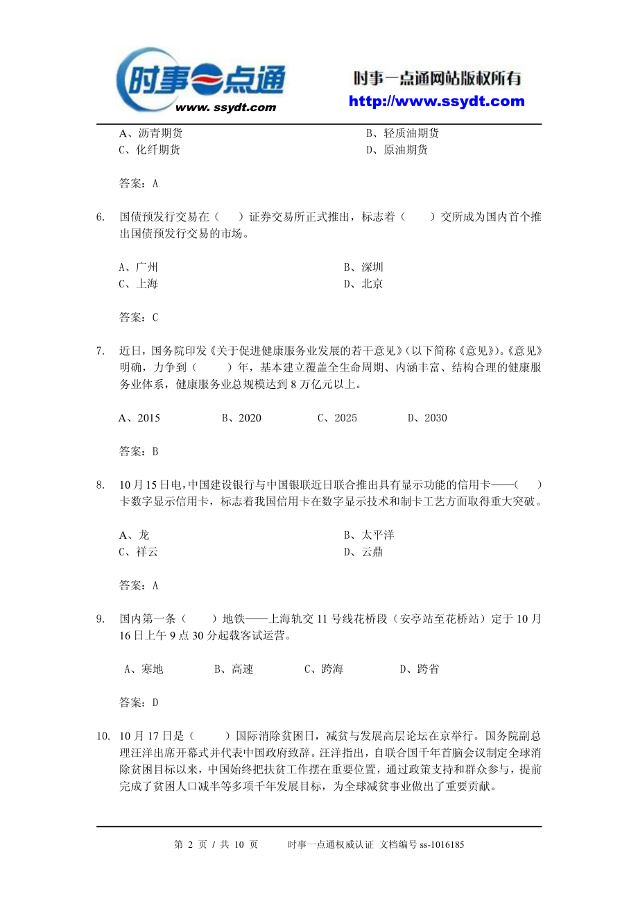 2013年10月时事政治[试题及答案].pdf_第2页