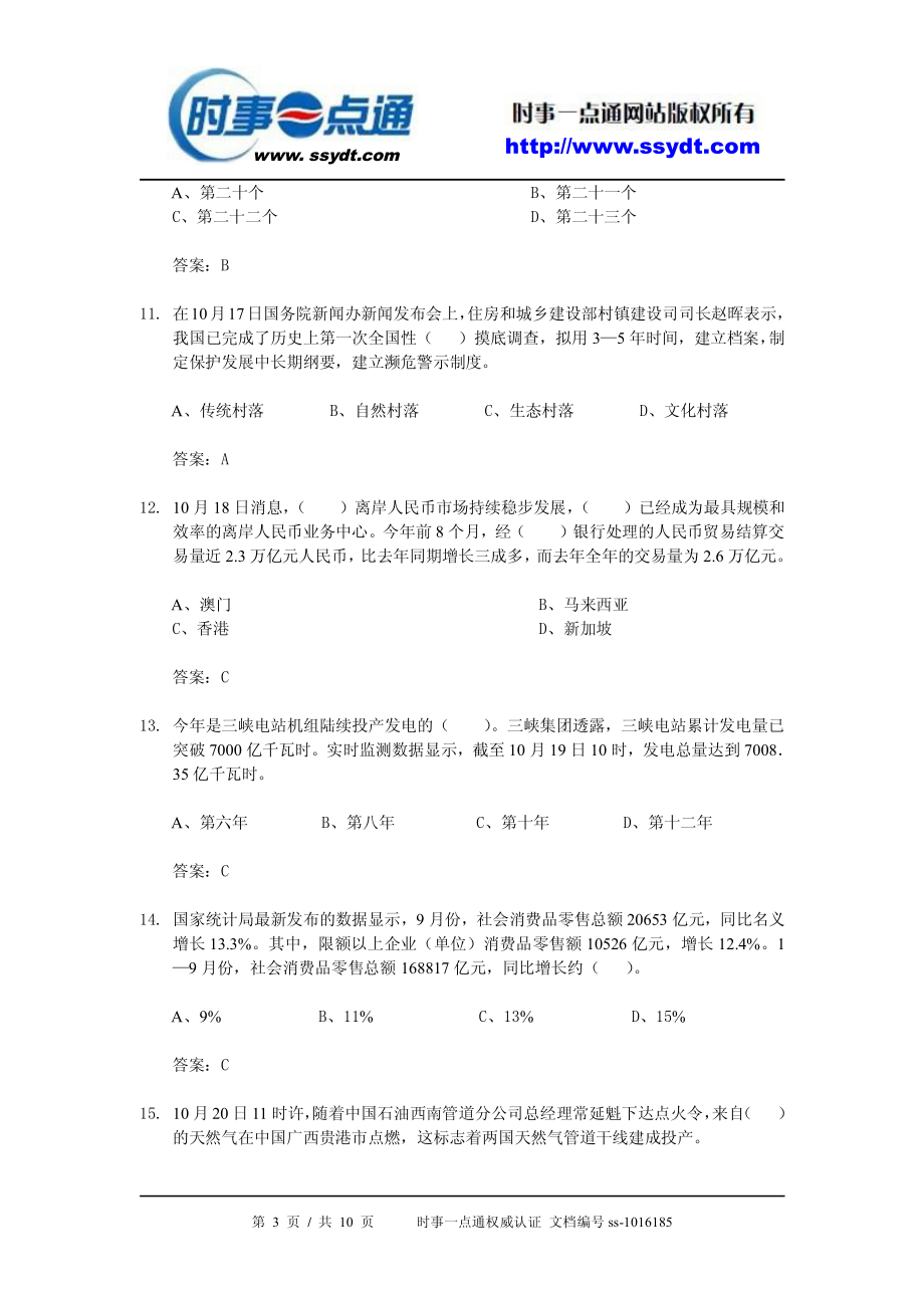 2013年10月时事政治[试题及答案].pdf_第3页