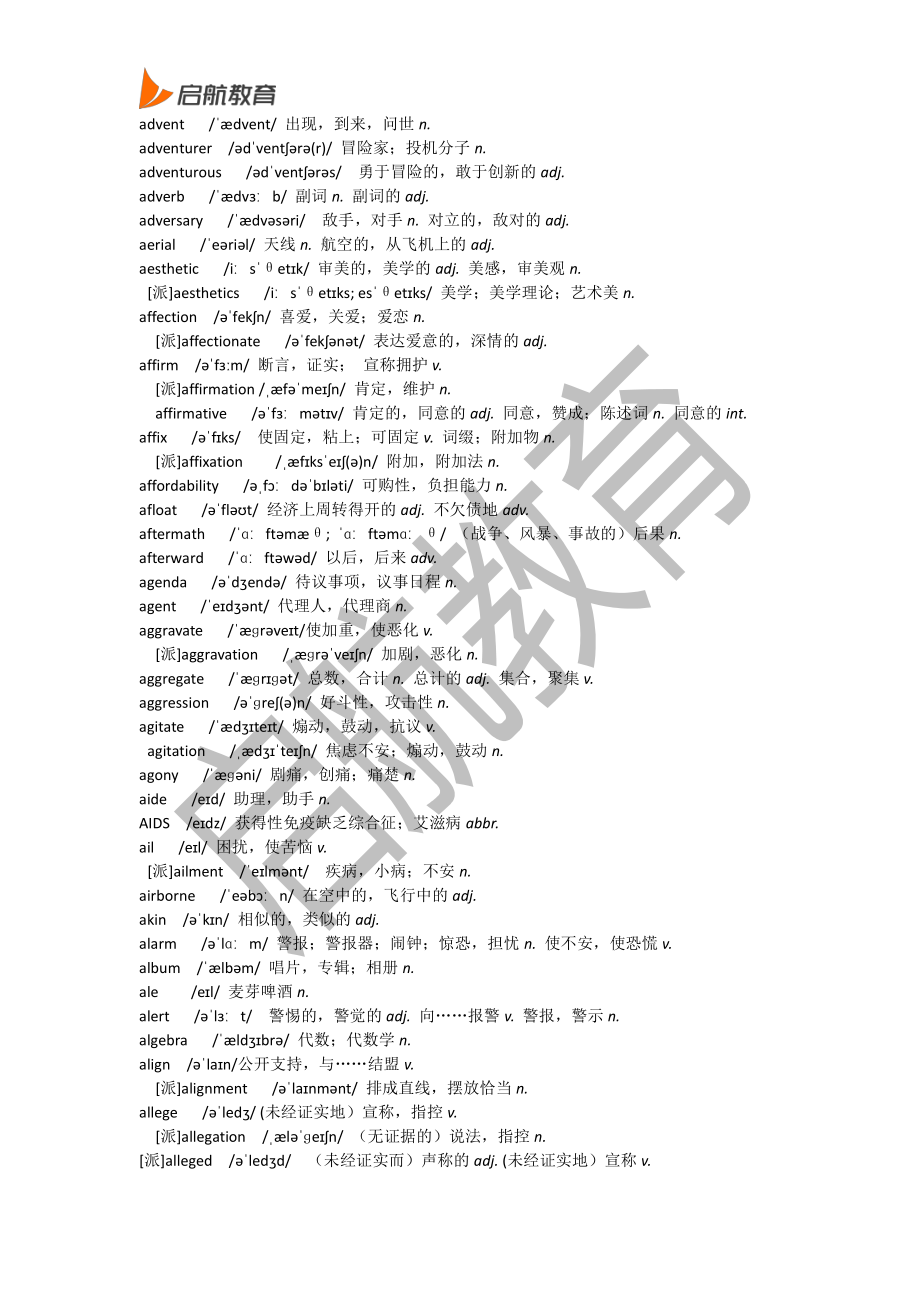 六级词汇低频词.pdf_第2页