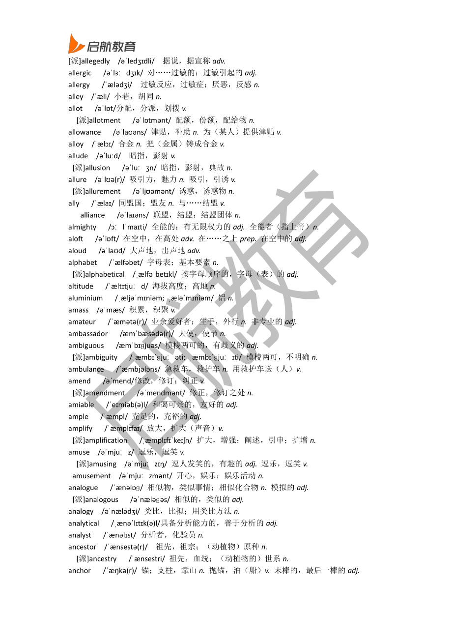 六级词汇低频词.pdf_第3页