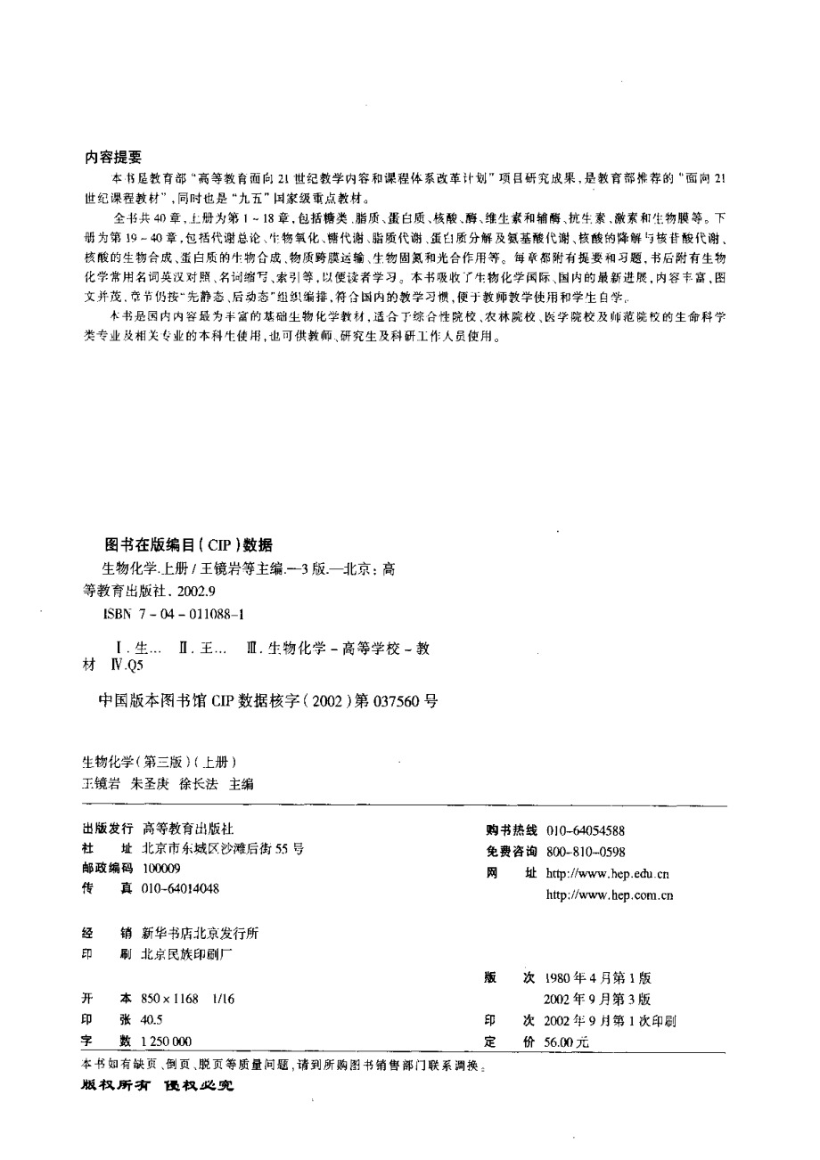 王镜岩生物化学（第三版）上册.pdf_第2页