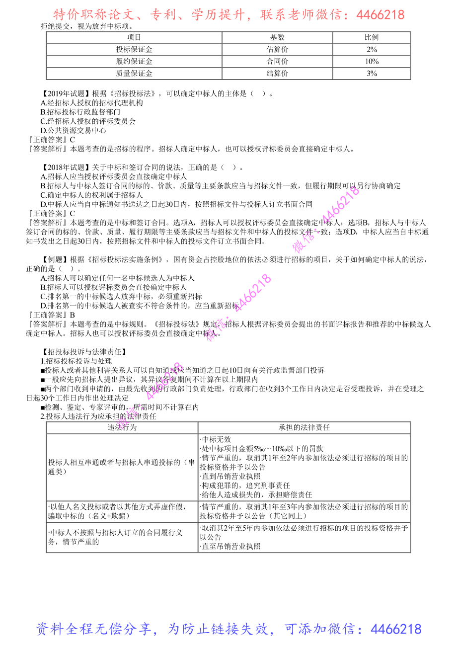 第03讲　建设工程招标投标制度（三）.pdf_第3页