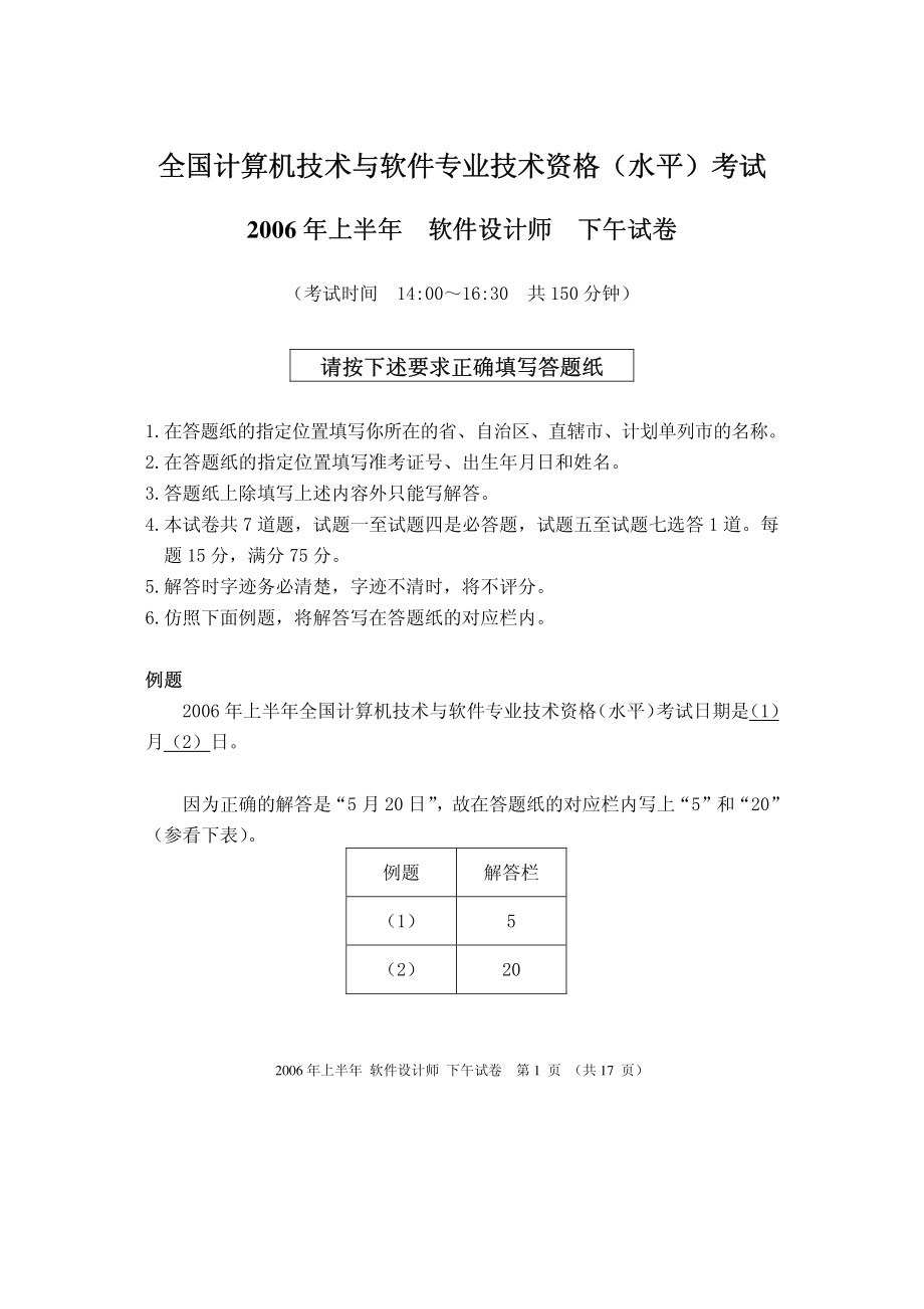 2006上（下午）.pdf_第1页