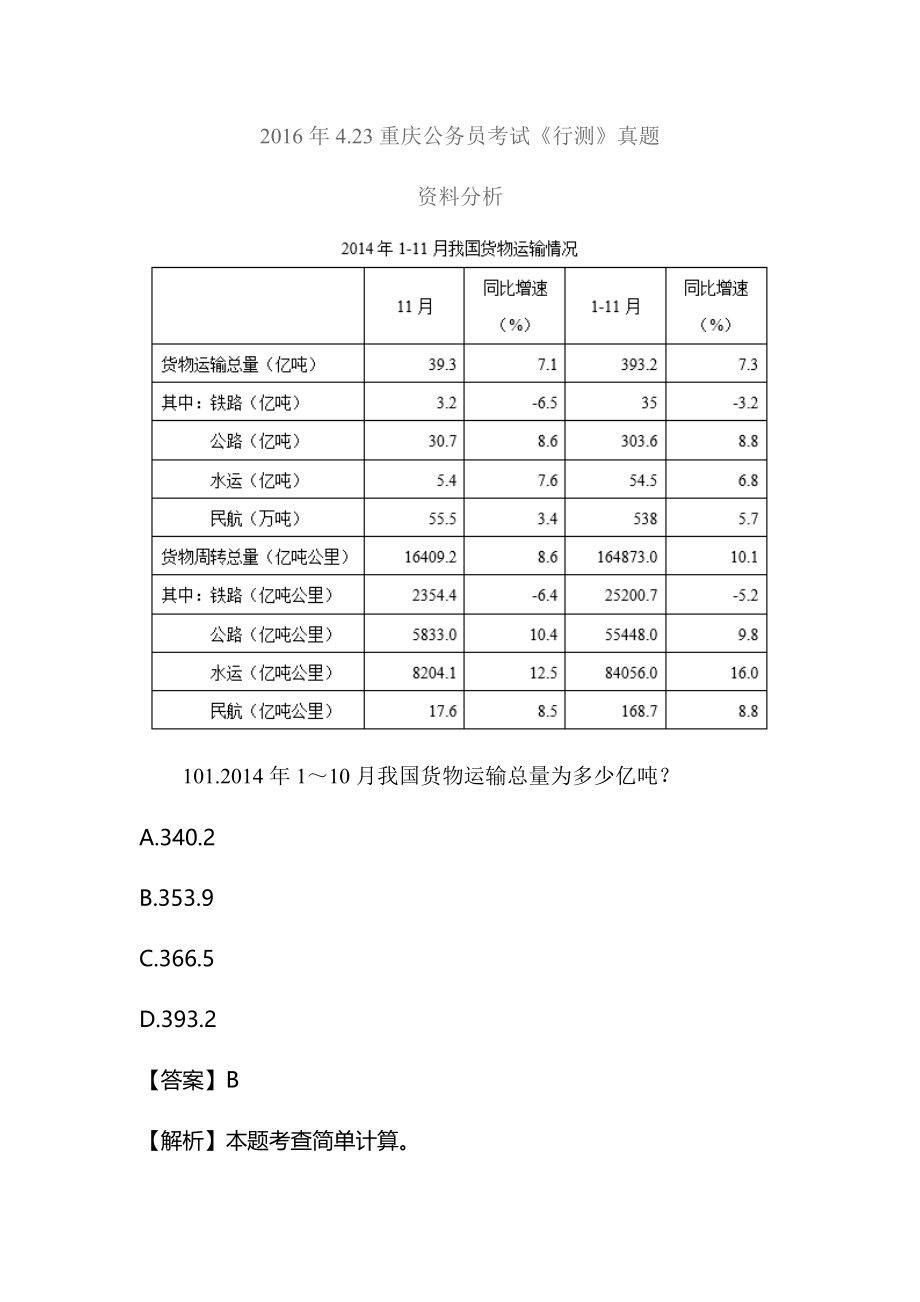 2016年-重庆-资料分析.docx_第1页