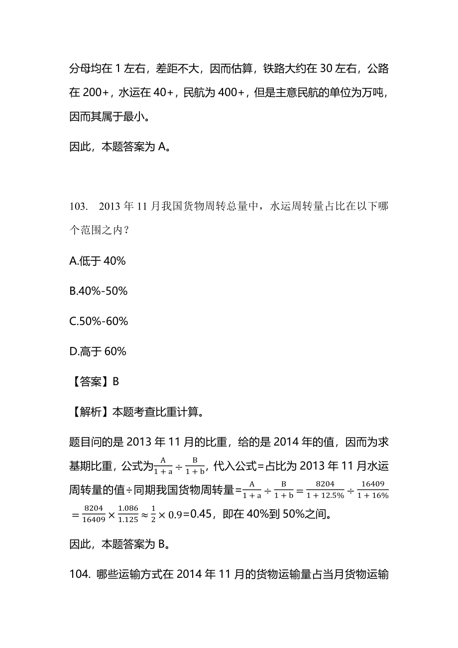 2016年-重庆-资料分析.docx_第3页