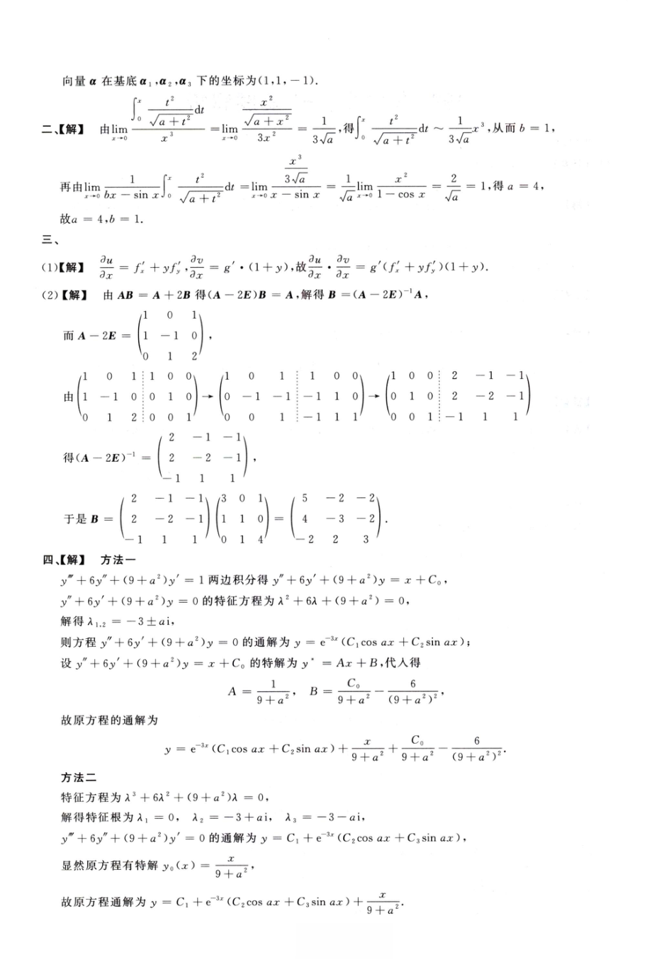 1987数学一解析.pdf_第2页