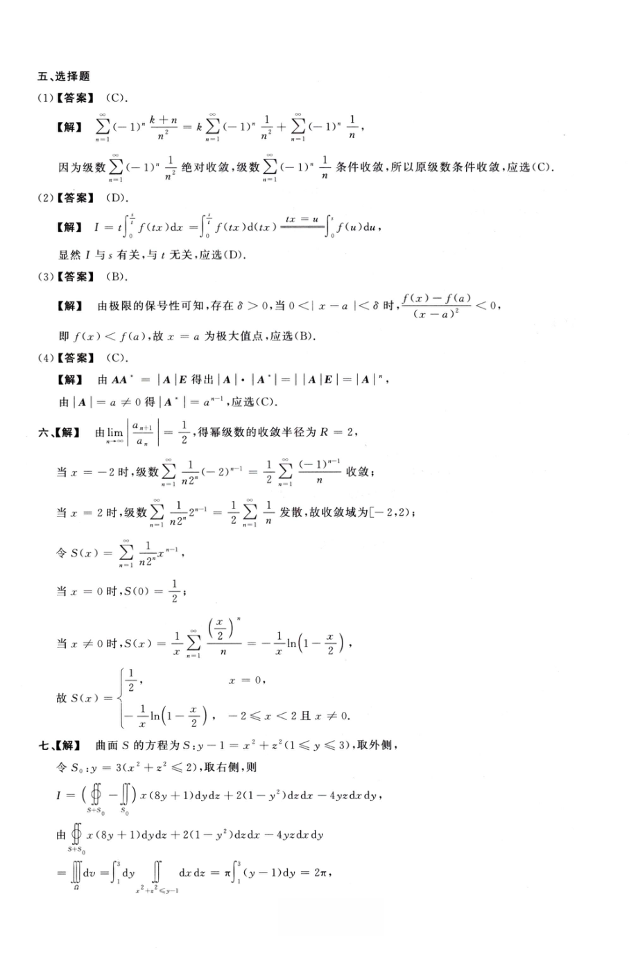 1987数学一解析.pdf_第3页