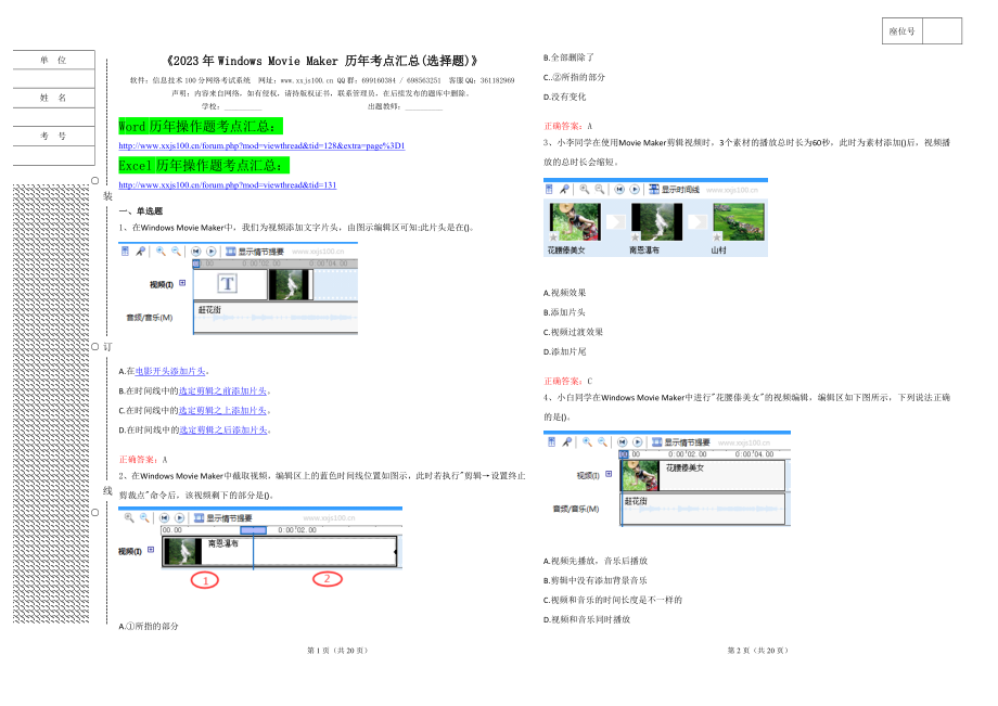 全真模拟题汇总（共20页）2023年Windows Movie Maker .docx_第1页