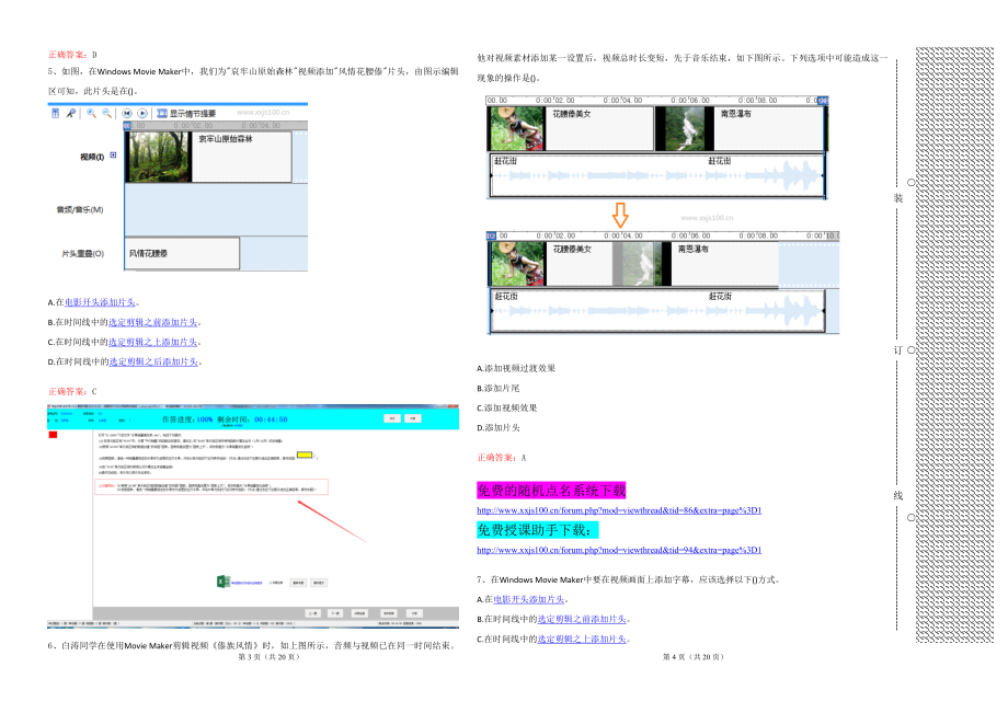 全真模拟题汇总（共20页）2023年Windows Movie Maker .docx_第2页