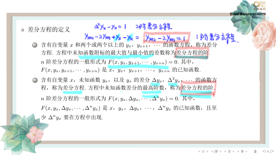 基础班6-5差分方程（数三）（【公众号：最新考研资料】免费分享）.pdf_第2页