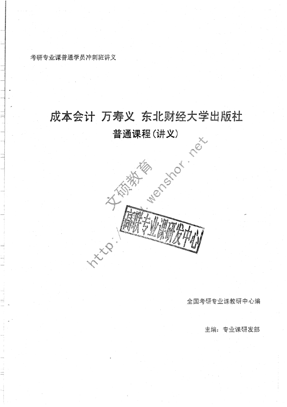 成本会计2012冲刺班讲义18P.pdf_第1页