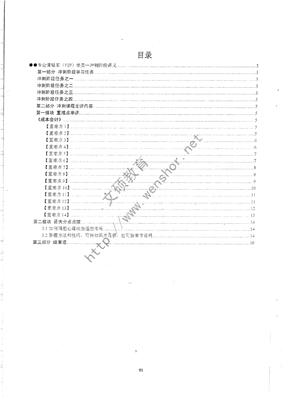 成本会计2012冲刺班讲义18P.pdf_第2页