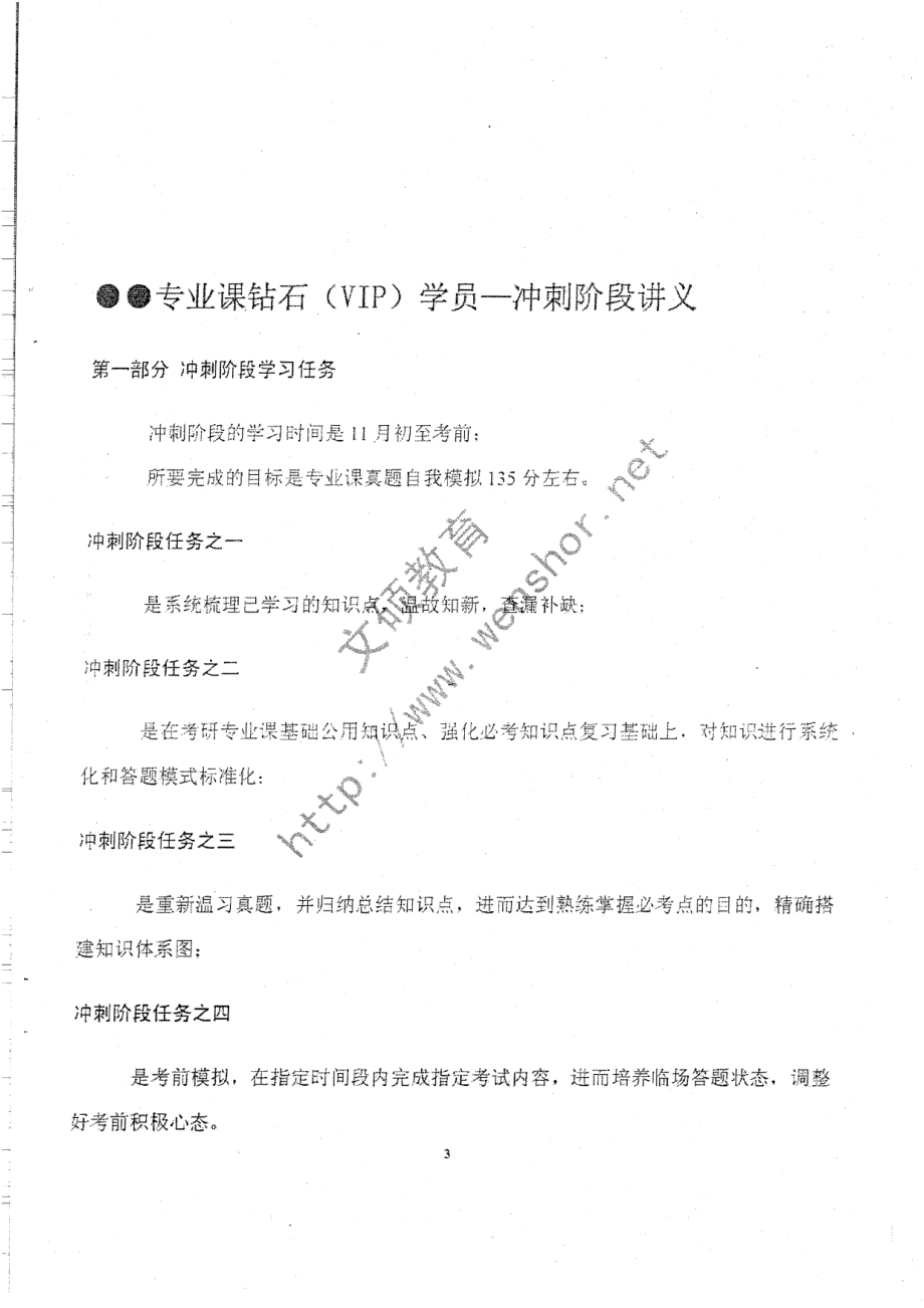 成本会计2012冲刺班讲义18P.pdf_第3页