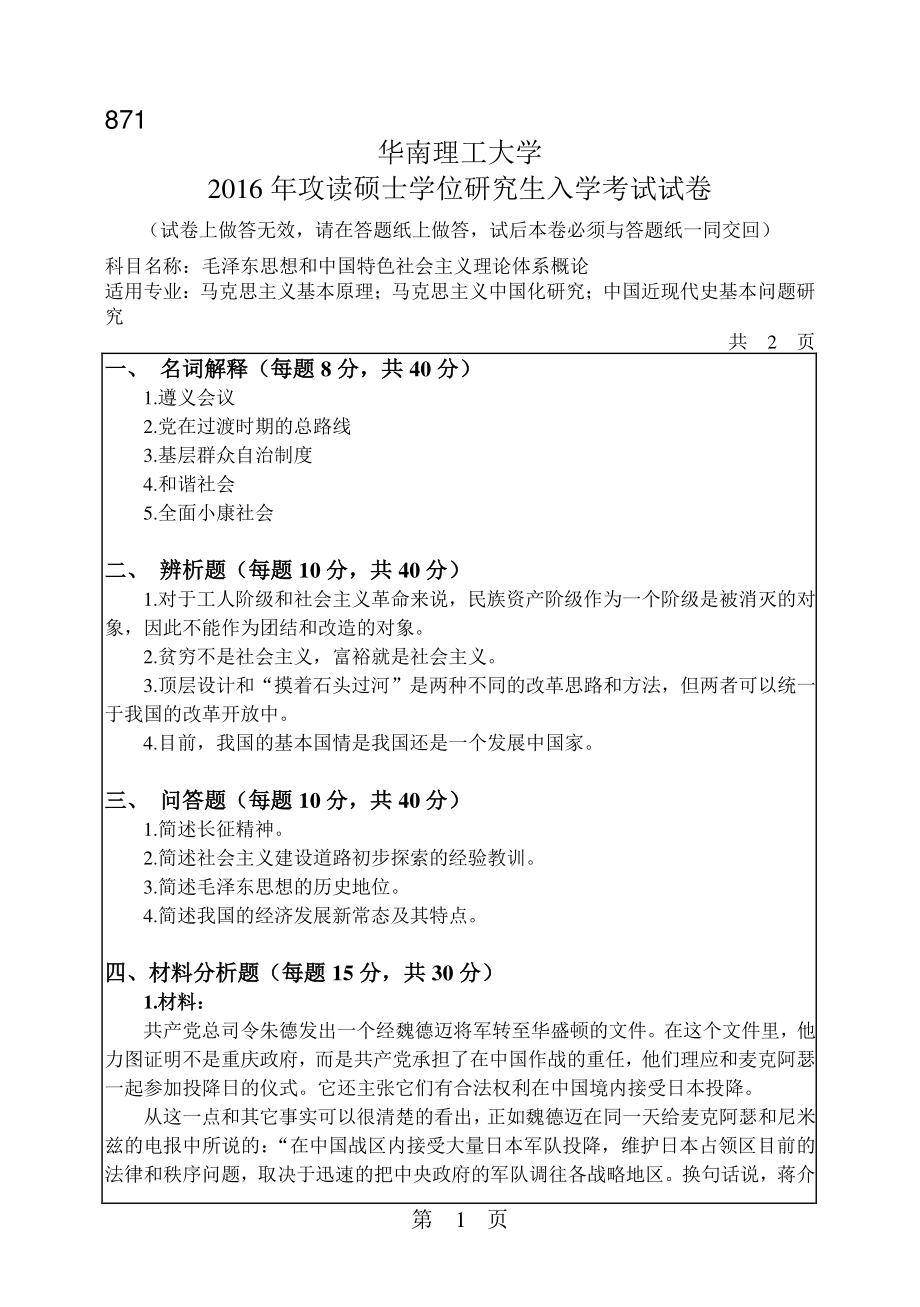 毛泽东思想和中国特色社会主义.pdf_第1页