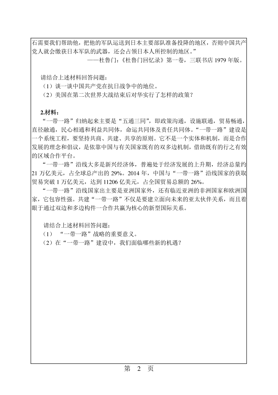 毛泽东思想和中国特色社会主义.pdf_第2页