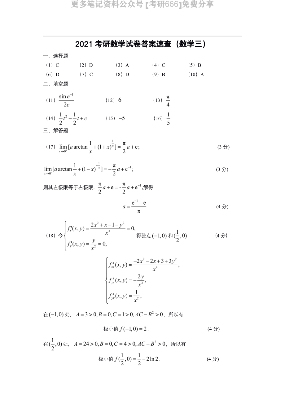 2021年考研数三答案速查速查..pdf_第1页