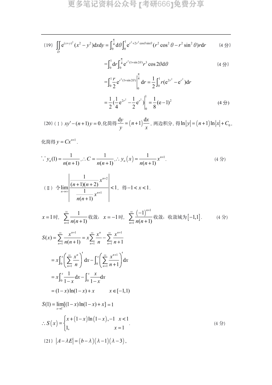 2021年考研数三答案速查速查..pdf_第2页