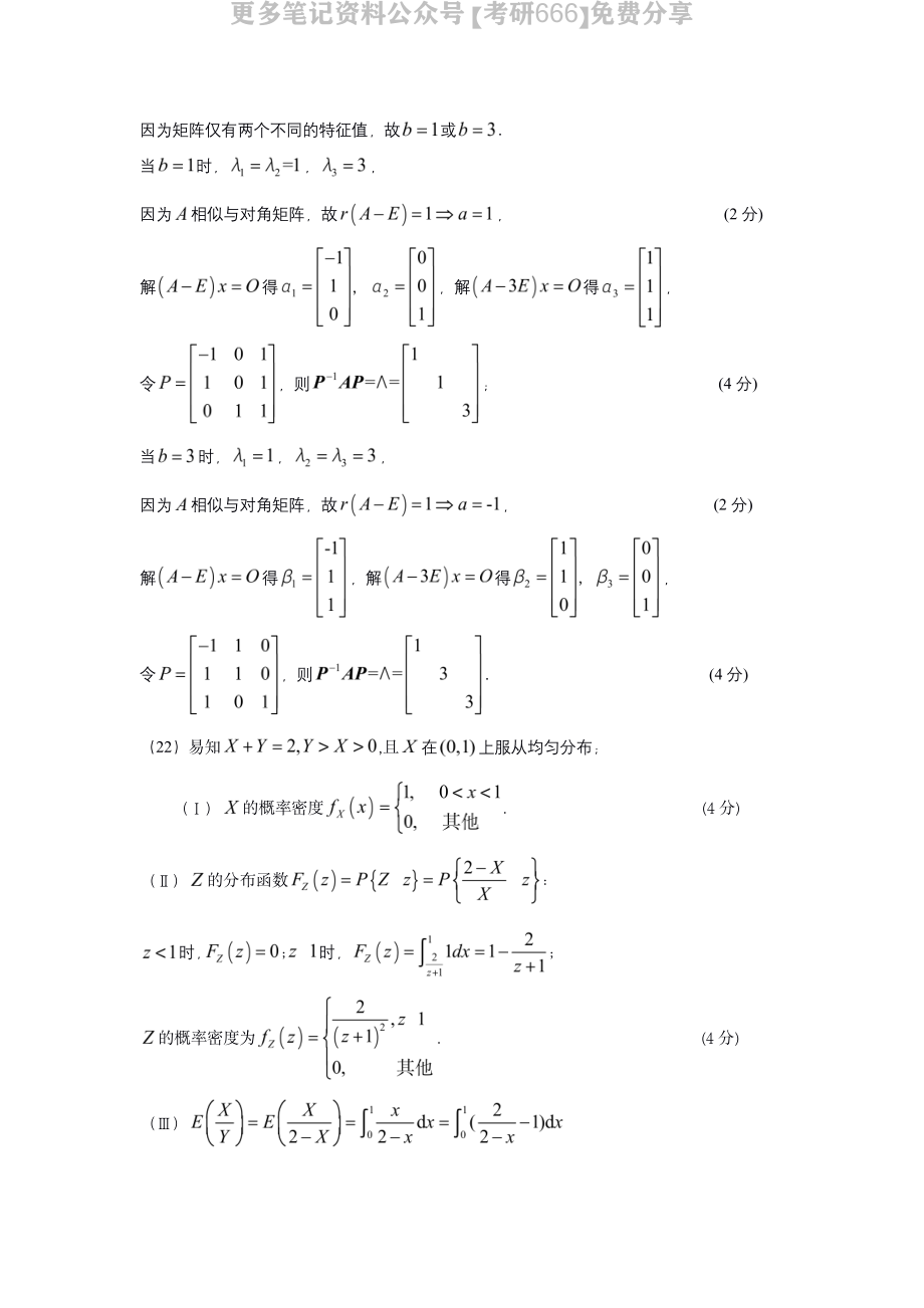 2021年考研数三答案速查速查..pdf_第3页