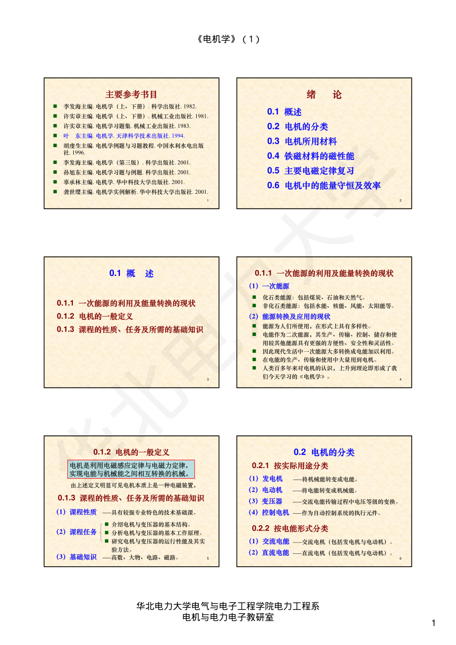 华电电机学课件（朱凌版）.pdf_第1页