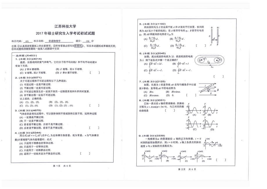 普通物理学(1).pdf_第1页