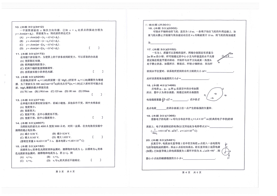 普通物理学(1).pdf_第2页