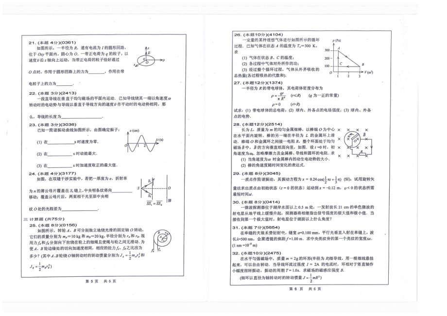 普通物理学(1).pdf_第3页