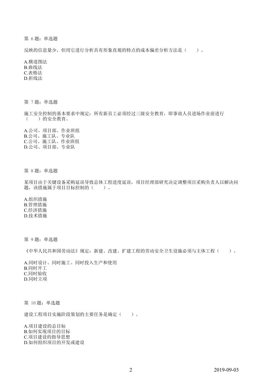 2019一建【管理】临考模拟卷（一）.pdf_第2页