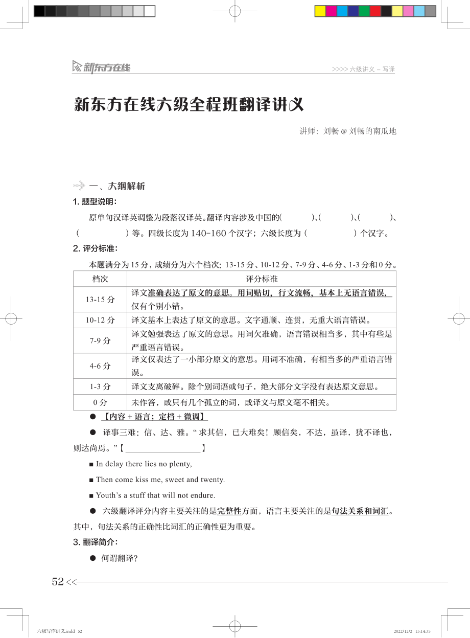 六级翻译电子讲义.pdf_第1页