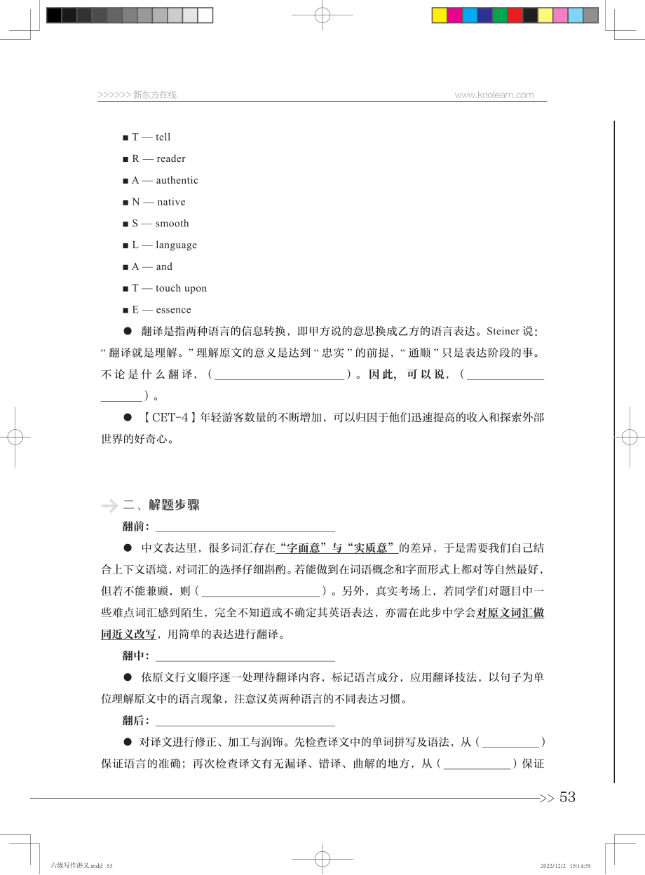 六级翻译电子讲义.pdf_第2页