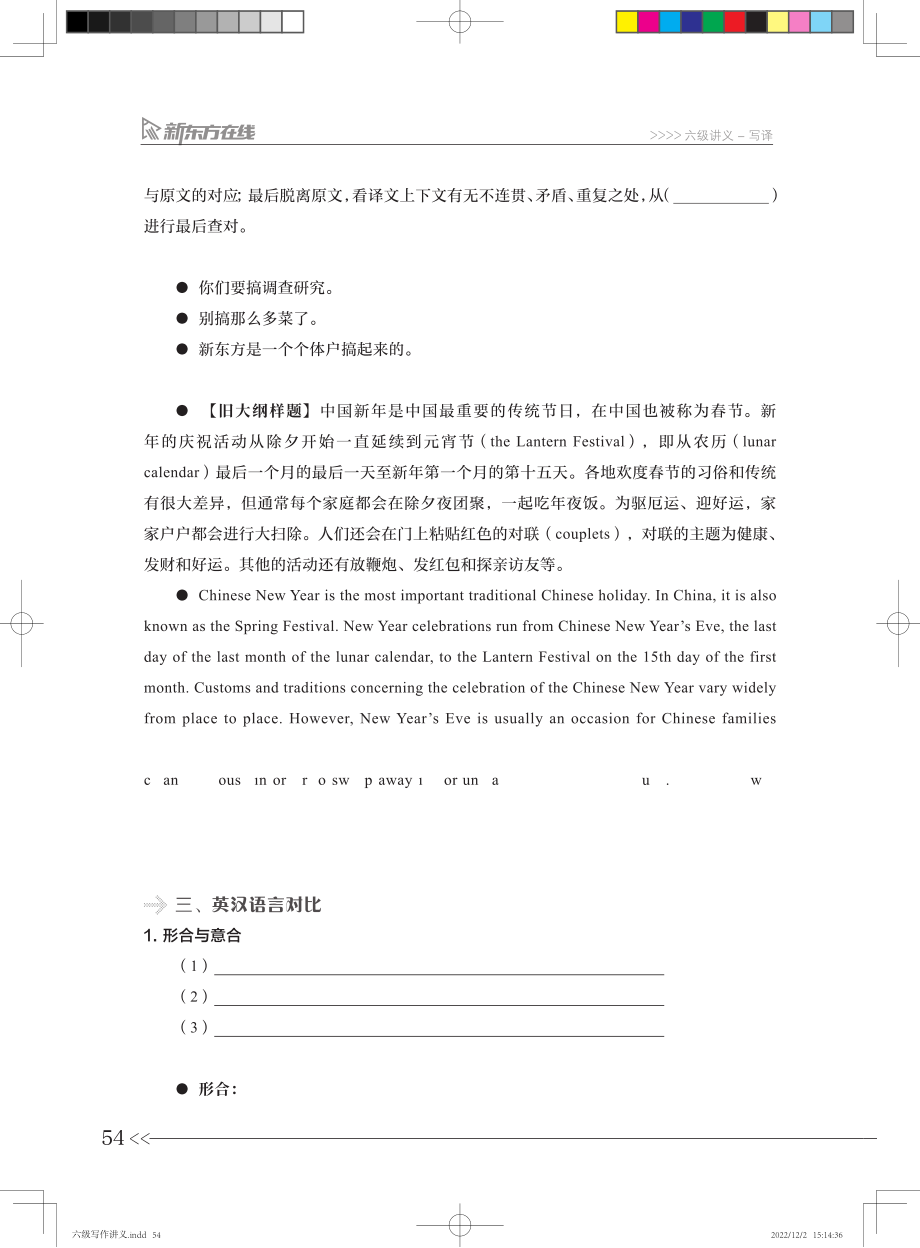 六级翻译电子讲义.pdf_第3页