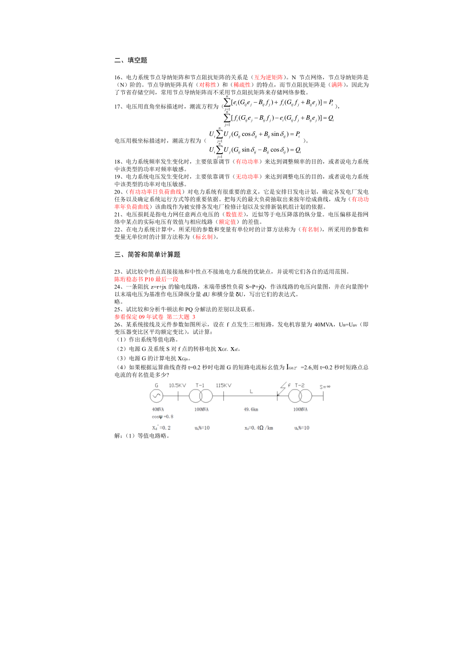 2010年华北电力大学硕士研究生入学考试初试试题及答案.pdf_第2页