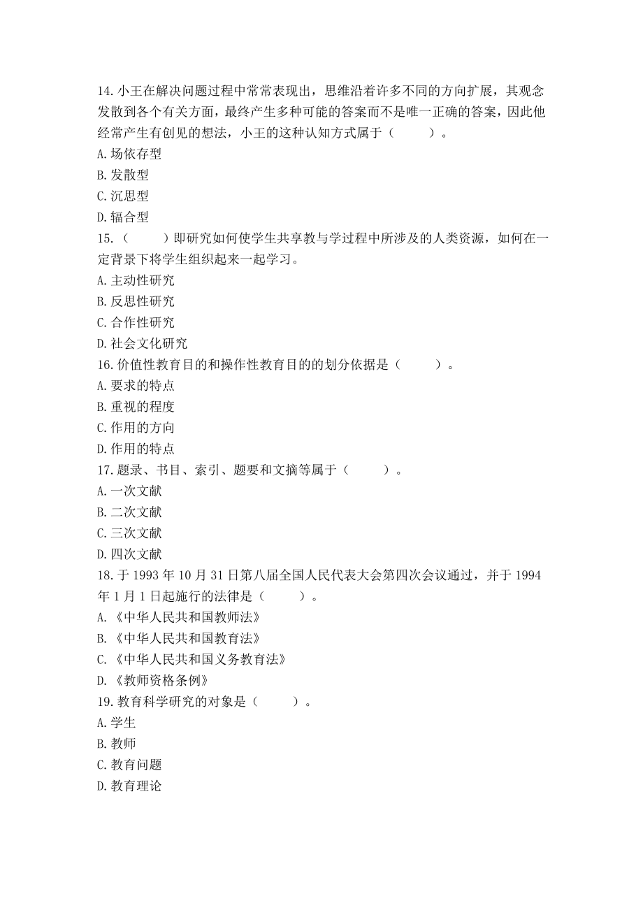 教师招聘考前押题试卷30.doc_第3页