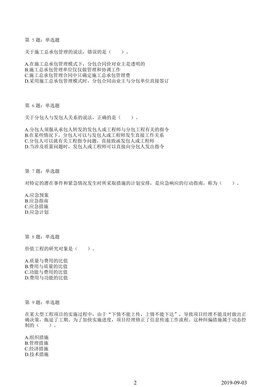 2019一建【管理】临考模拟卷（三）.pdf_第2页