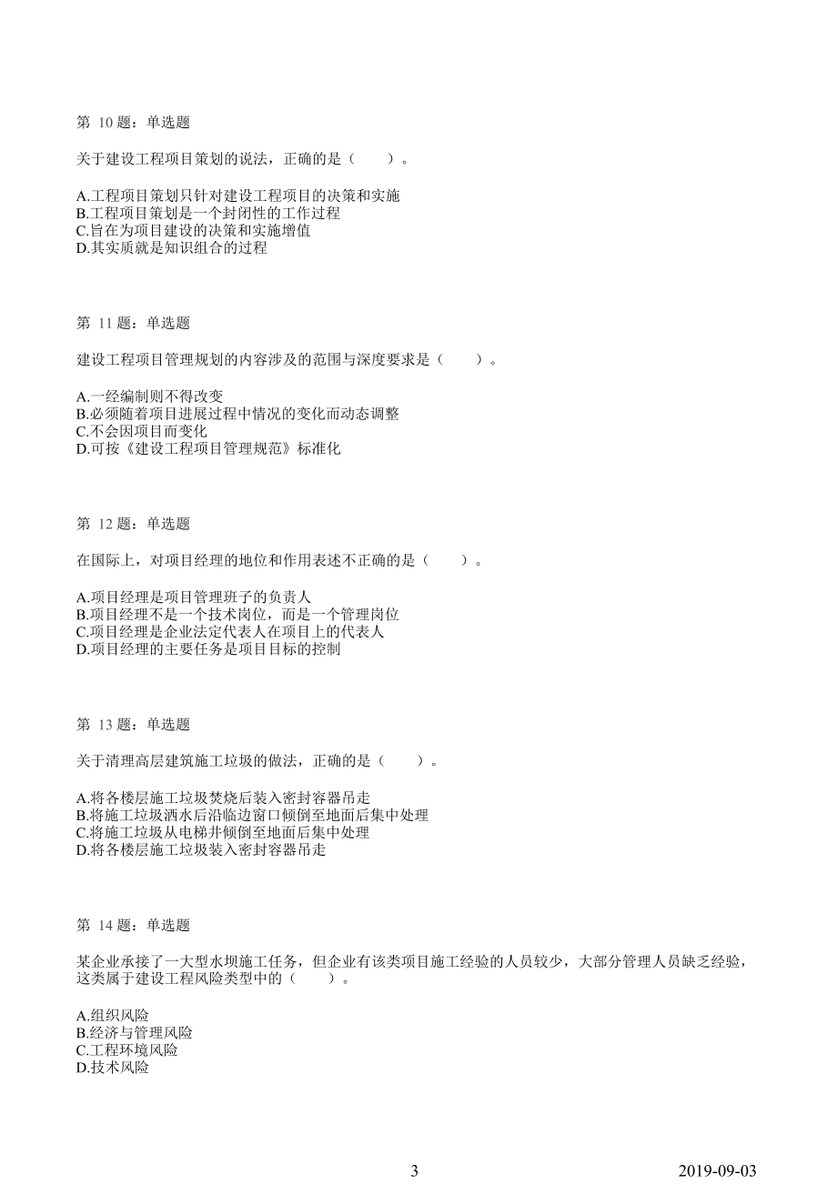 2019一建【管理】临考模拟卷（三）.pdf_第3页