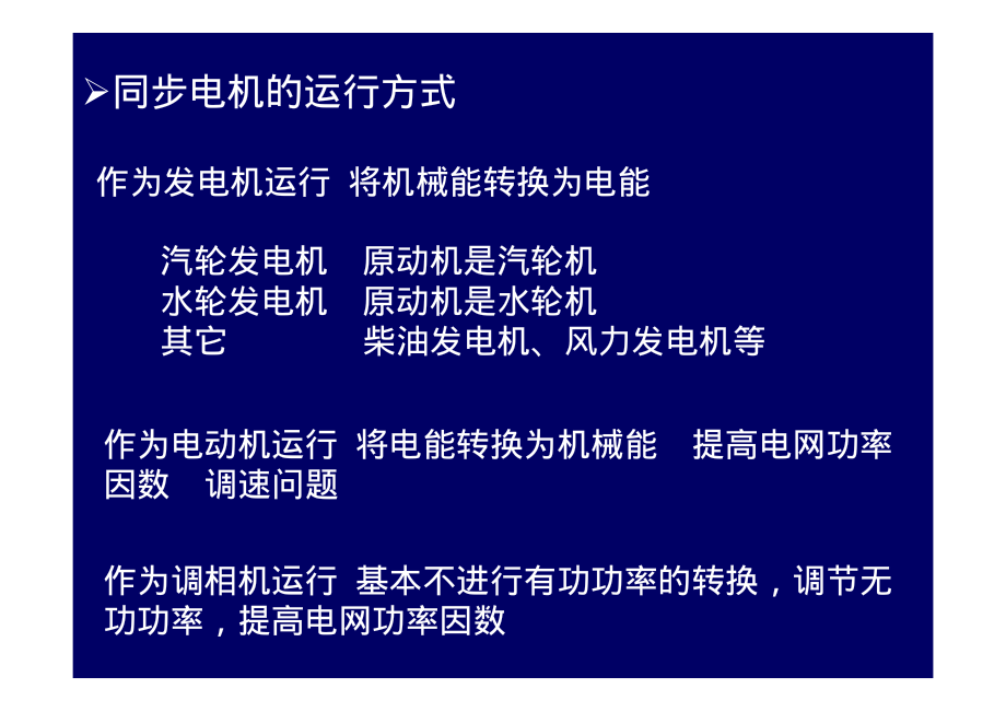 2009_18电机学－同步电机的基本知识和结构交流绕组和电动势1.pdf_第2页