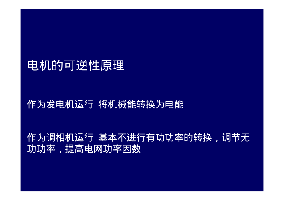 2009_18电机学－同步电机的基本知识和结构交流绕组和电动势1.pdf_第3页