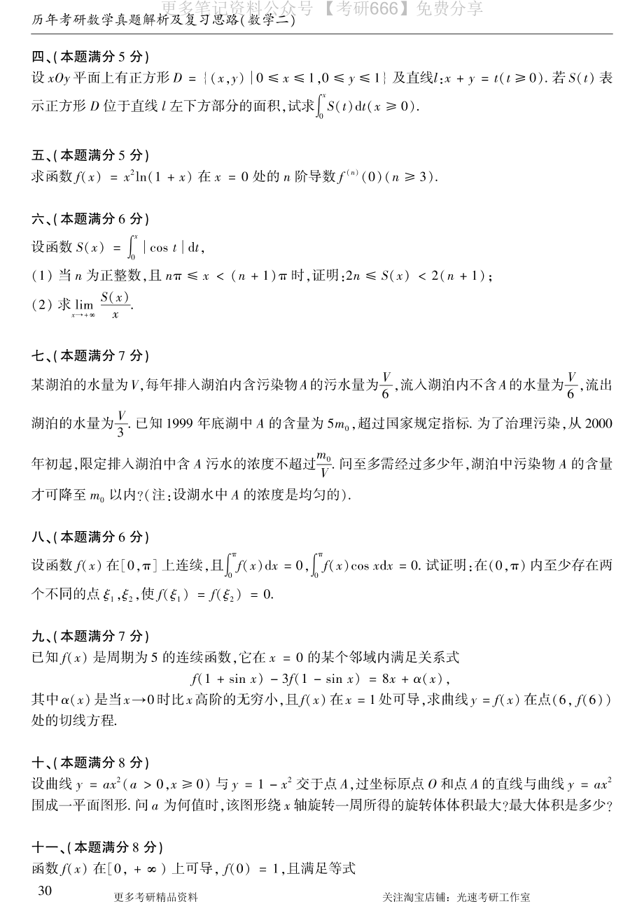 2000考研数学二真题.pdf_第2页