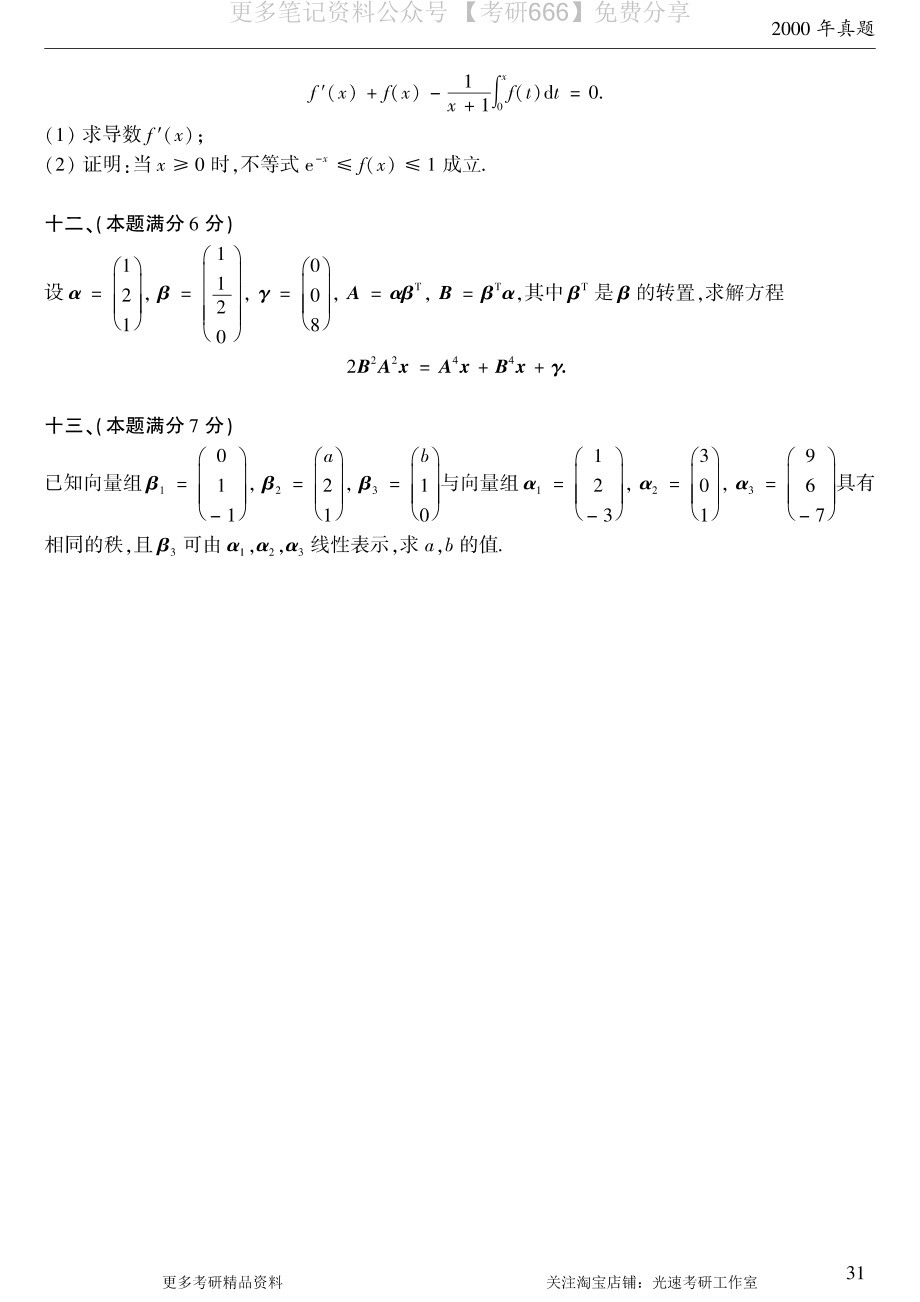 2000考研数学二真题.pdf_第3页