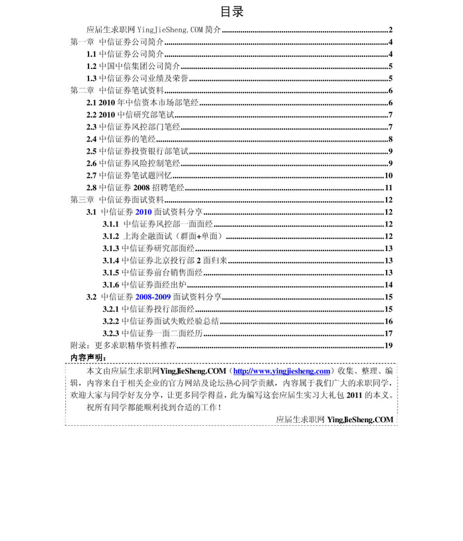 中信证券　2011年求职应聘指南(笔试真题　面试经验).pdf_第2页